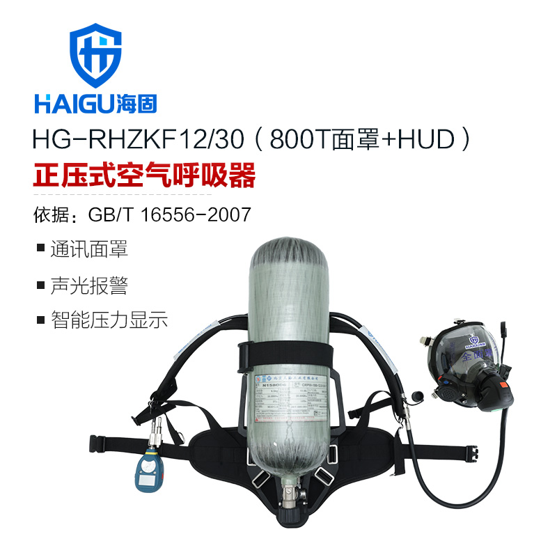 海固RHZKF12/30 正压式空气呼吸器 （智能压力表+压力平视装置）