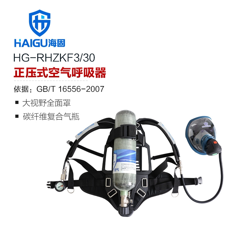 海固RHZKF3/30自给开路式空气呼吸器 工业用正压式空气呼吸器