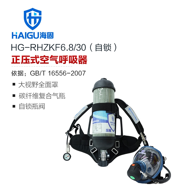 海固RHZKF6.8/30 自锁正压式空气呼吸器 气瓶带自锁瓶阀