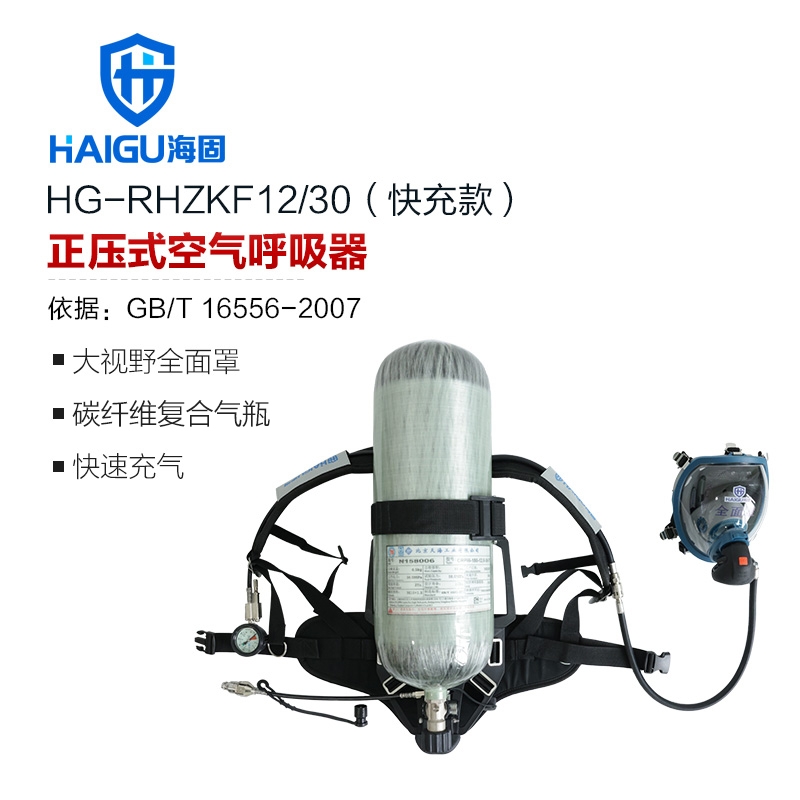 海固RHZKF12C/30（快充款） 正压快充式空气呼吸器 快速充气 碳纤维复合气瓶