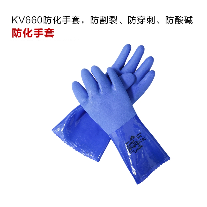 KV660防化手套 防割裂 防穿刺 防酸碱化学品防化手套