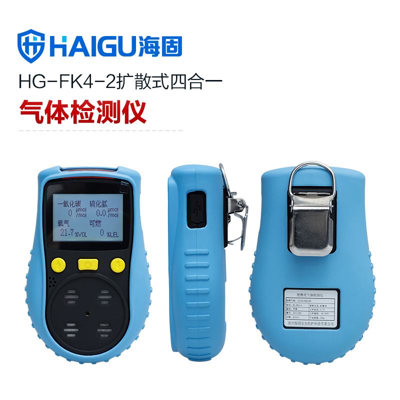 海固HG-FK4-2扩散式四合一气体检测仪