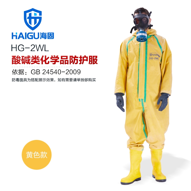 海固HG-2WL酸碱类化学品防护服(不含防毒面具）