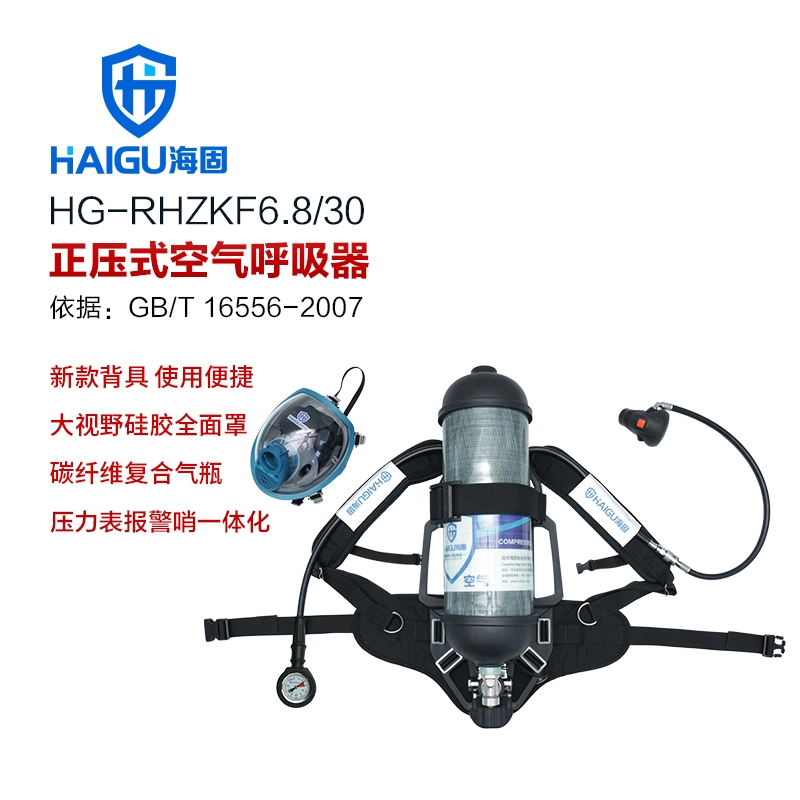 海固HG-RHZKF6.8/30自给开路式空气呼吸器 压力表报警哨一体化