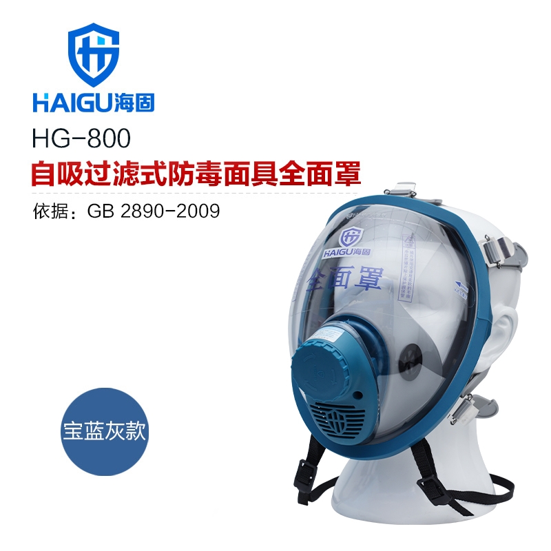 海固HG-800自吸过滤式防毒面具全面罩  硅胶头网款