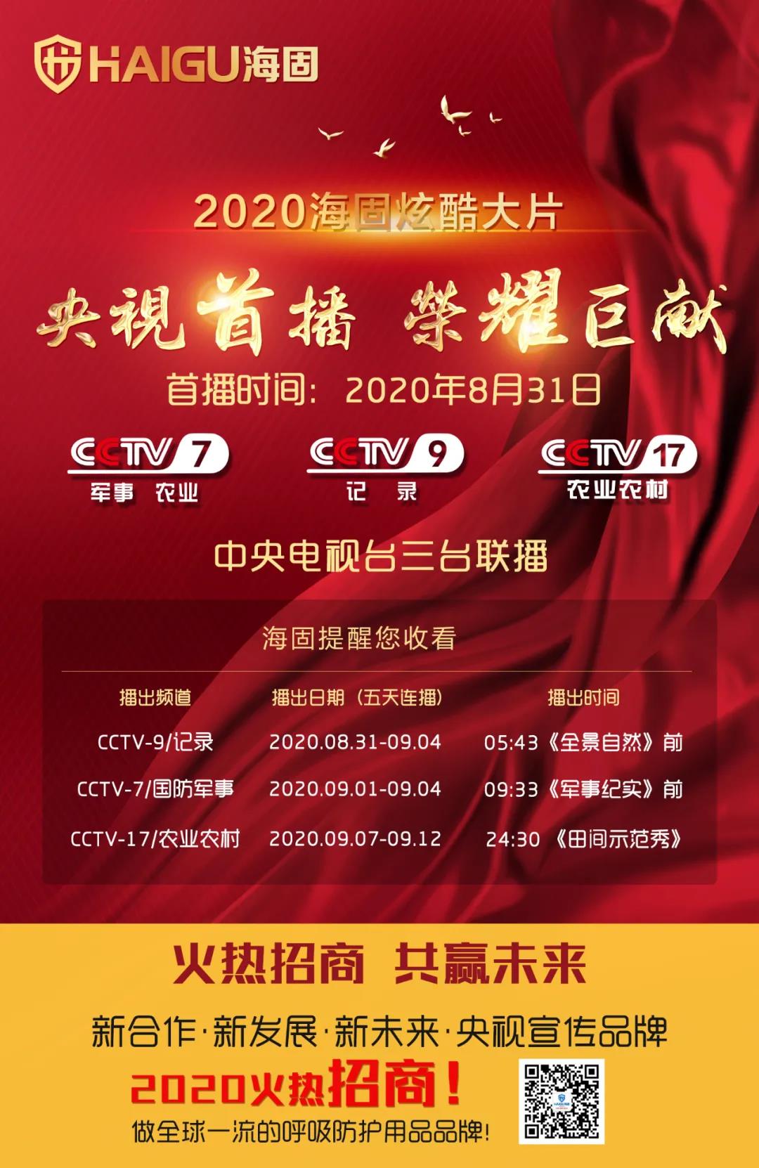 重磅|海固央视广告全国首播,震撼来袭! 重磅|海固央视广告全国首播,震撼来袭!