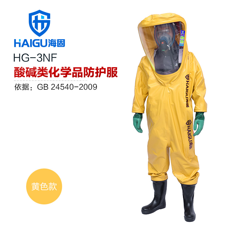 海固HG-3NF全封闭重型防化服 内置三级防化服 （不含空气呼吸器）