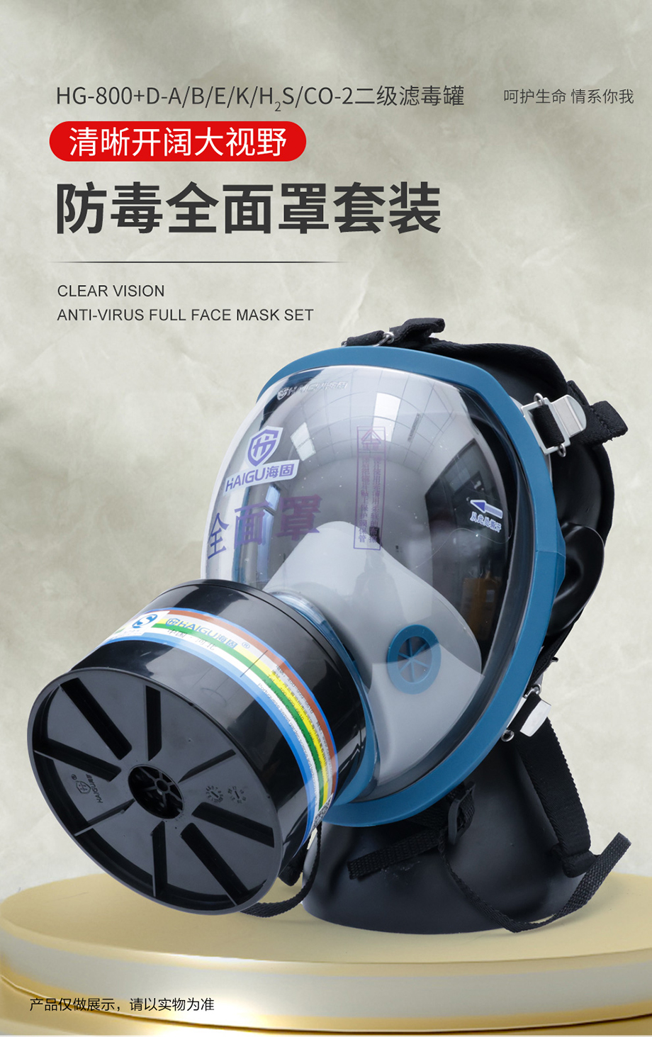 海固HG-800全面罩+D-A/B/E/K/H2S/CO-2 多功能活性炭滤毒罐 综合气体防护套装