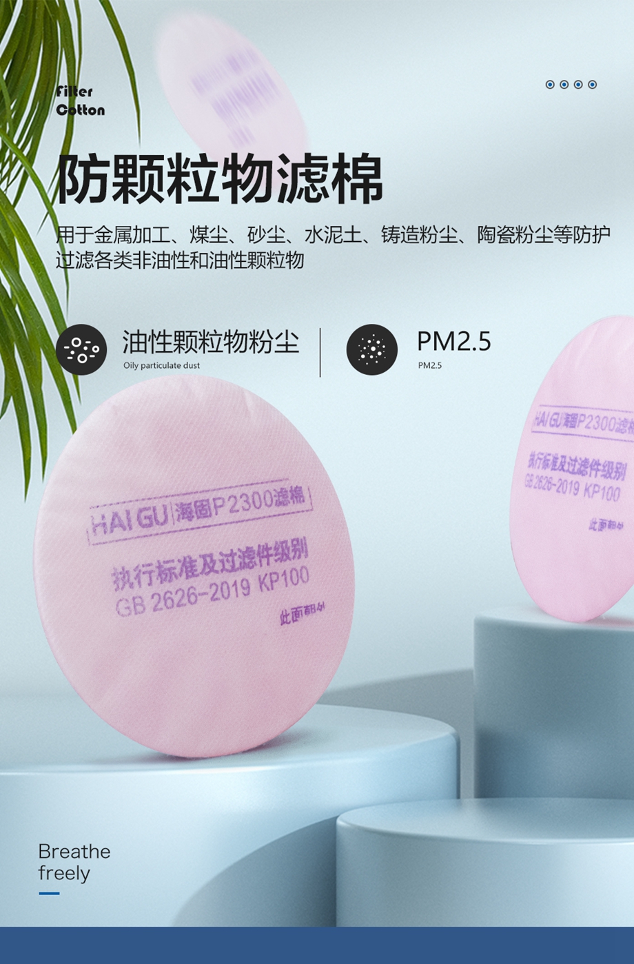 海固2系列3级KP圆形滤棉 KP100/KP95/KP90油性及非油性颗粒物滤棉