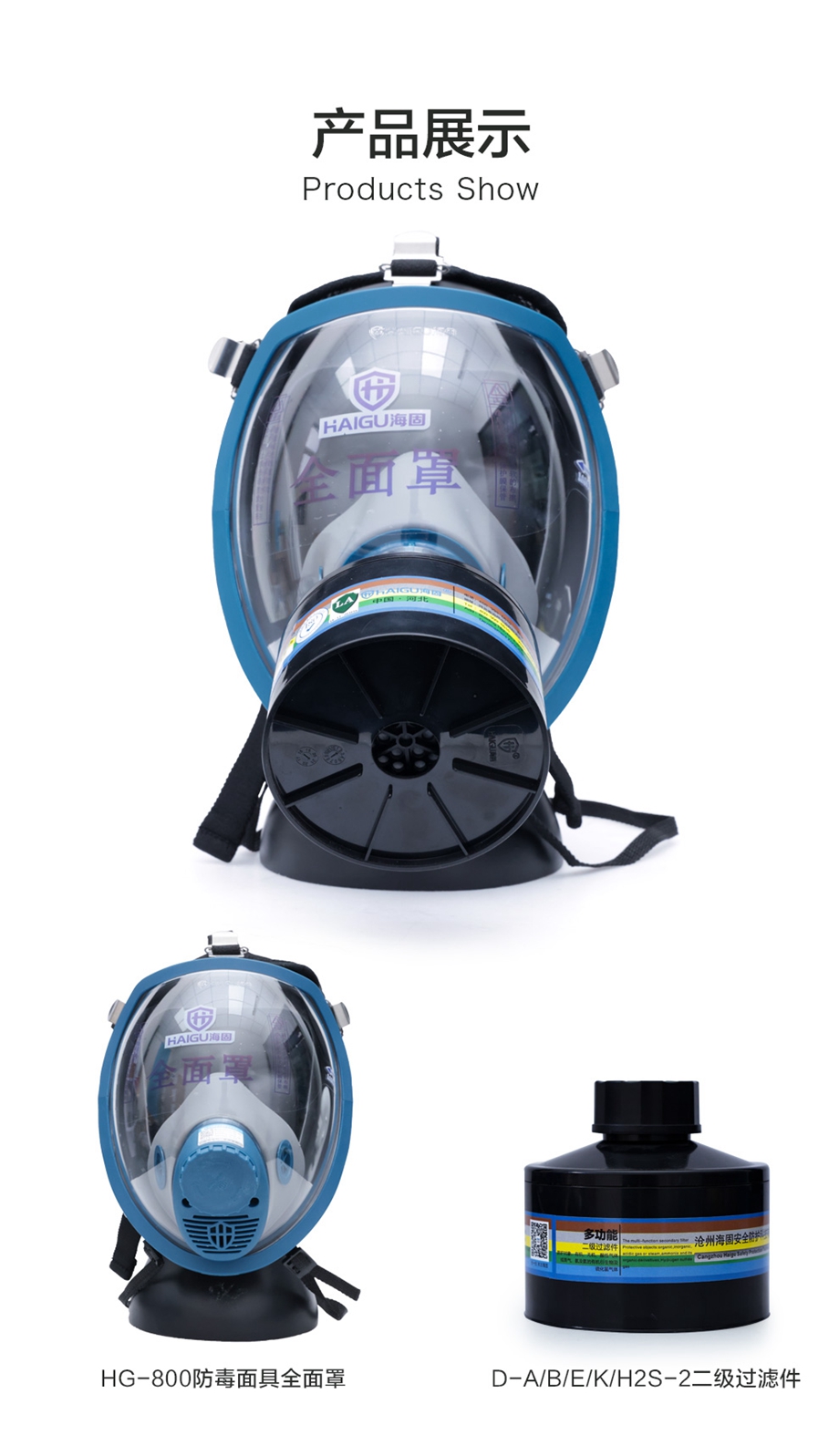 海固800全面罩+D-A/B/E/K/H2S-2滤毒罐 综合防毒气 活性炭面具