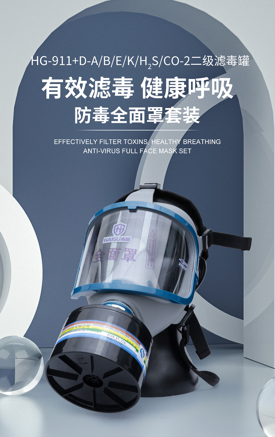 海固全面罩911+D-A/B/E/K/H2S/CO-2 防毒面具全面罩防护综合气体