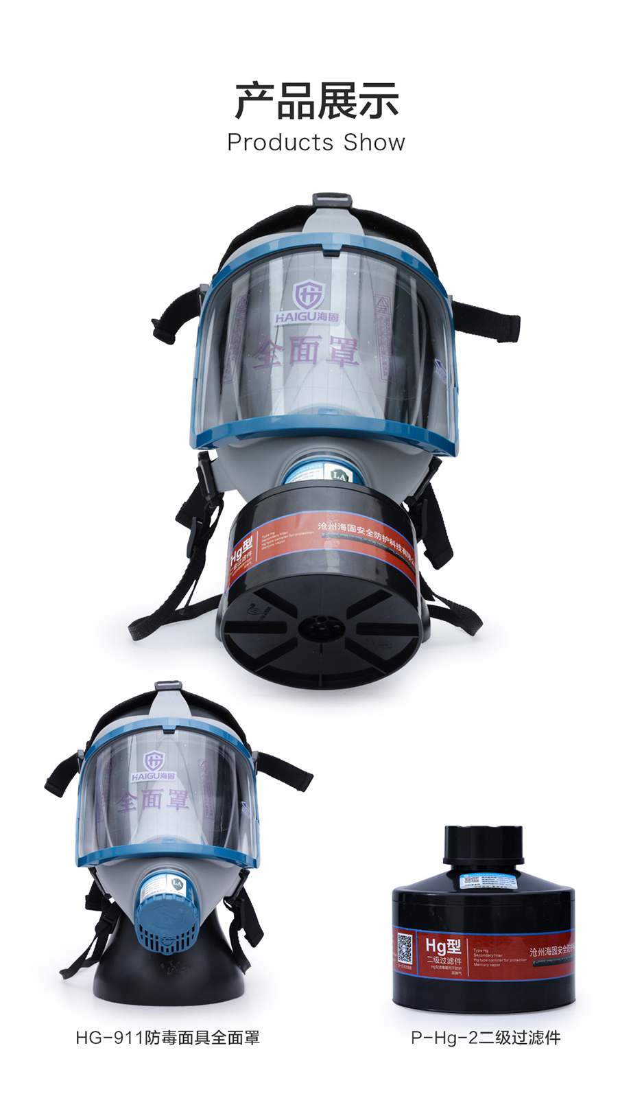 海固911全面罩+HG-ABS/P-Hg-2滤毒罐  水银防护专用防毒面具