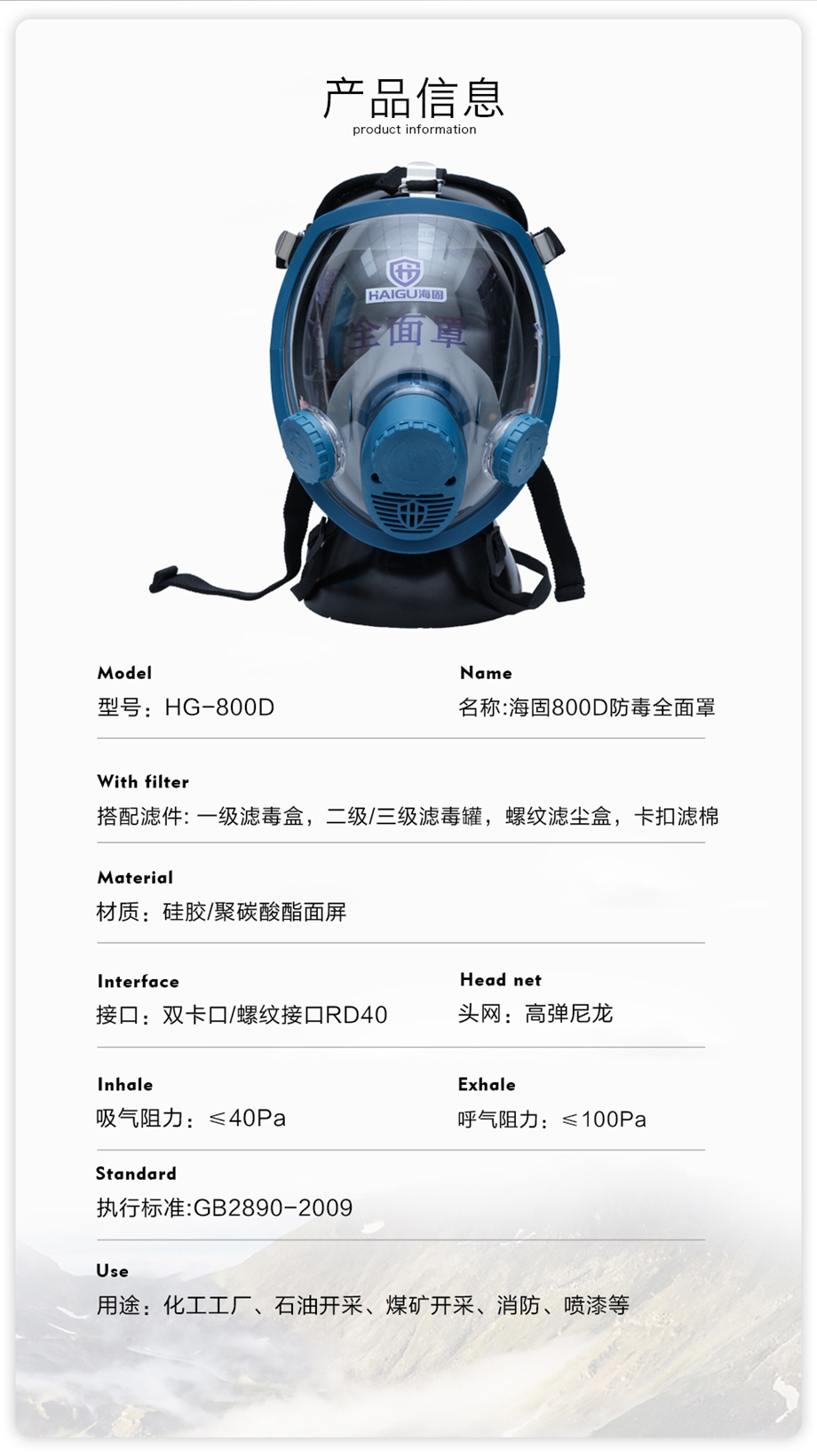 海固800D全面罩+HG-ABS/P-B-2滤毒罐 无机气体综合防护套装