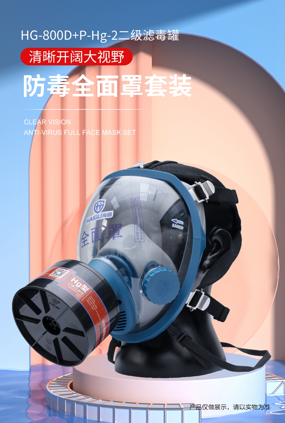 海固800D全面罩+HG-ABS/P-Hg-2滤毒罐  水银防护专用防毒面具套装