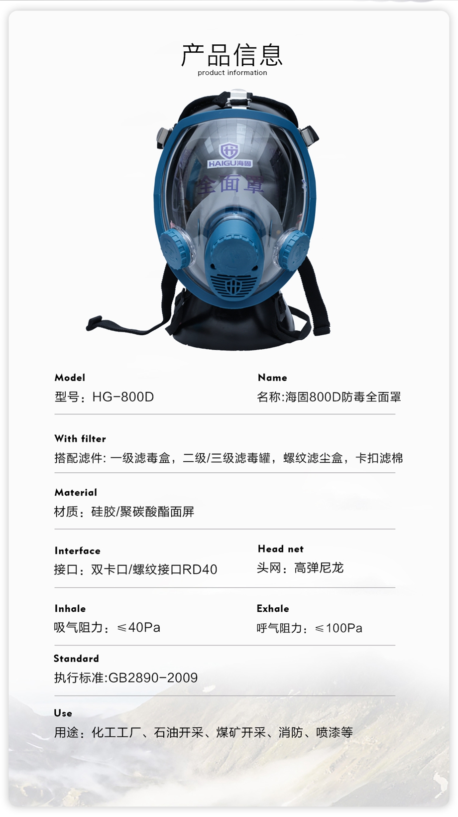 海固800D全面罩+HG-ABS/P-Hg-2滤毒罐  水银防护专用防毒面具套装