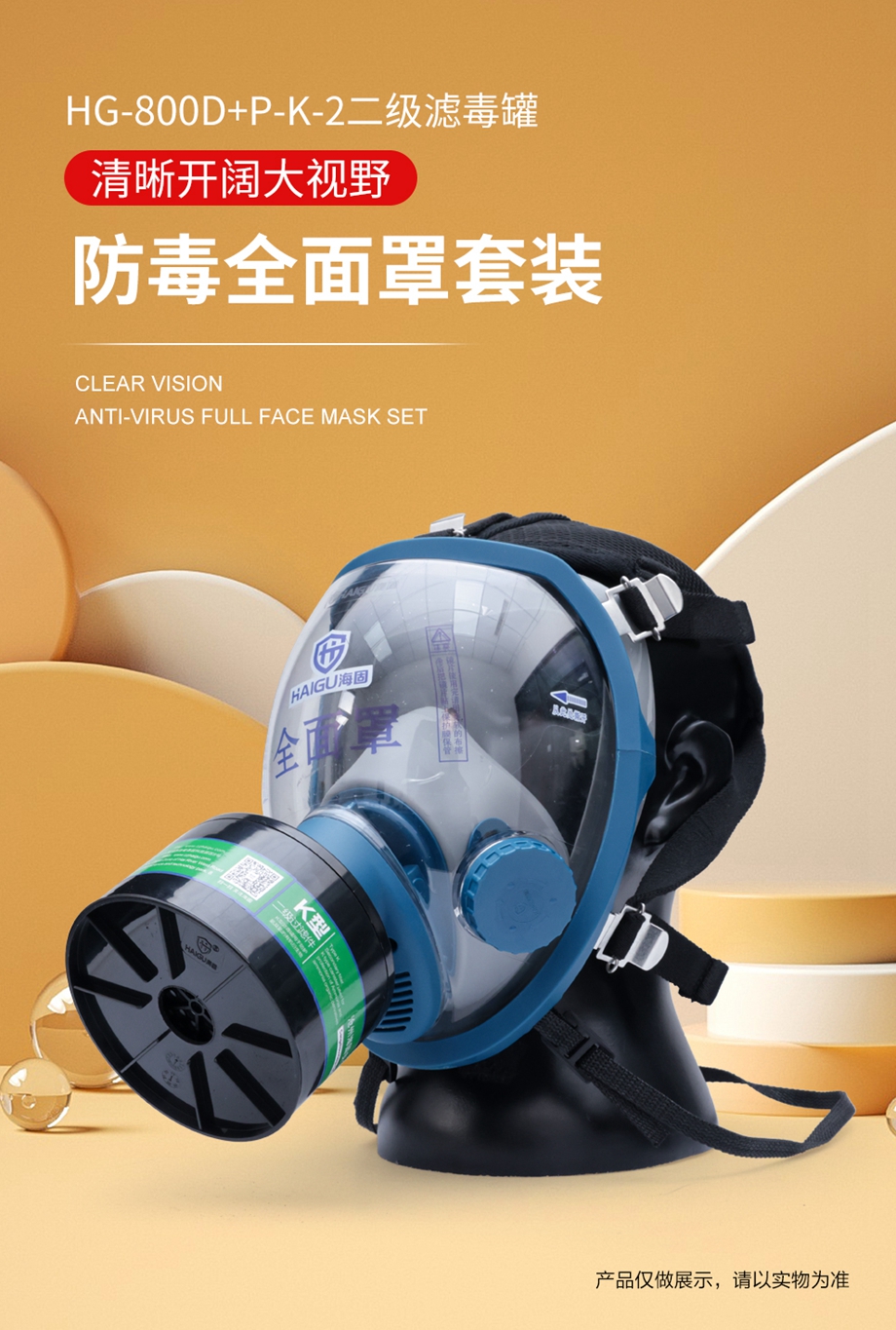 海固800D全面罩+HG-ABS/P-K-2滤毒罐 氨气防毒面具套装