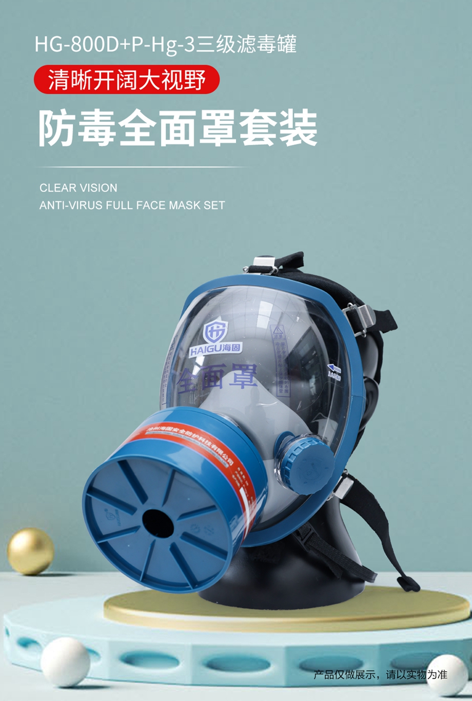 海固800D全面罩+HG-ABS/P-Hg-3滤毒罐  水银防护专用防毒面具套装