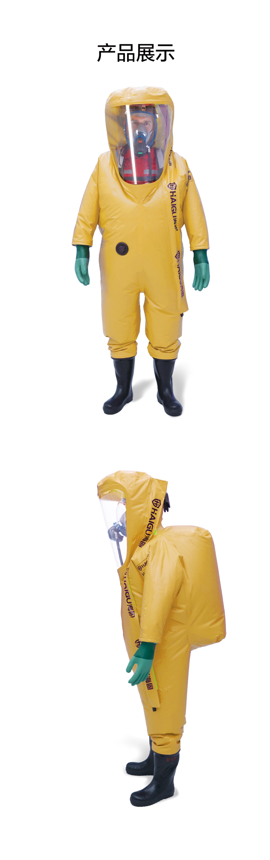 海固-定制款 通气阀防护服 全封式重型防护服 复合面料 防化耐酸碱