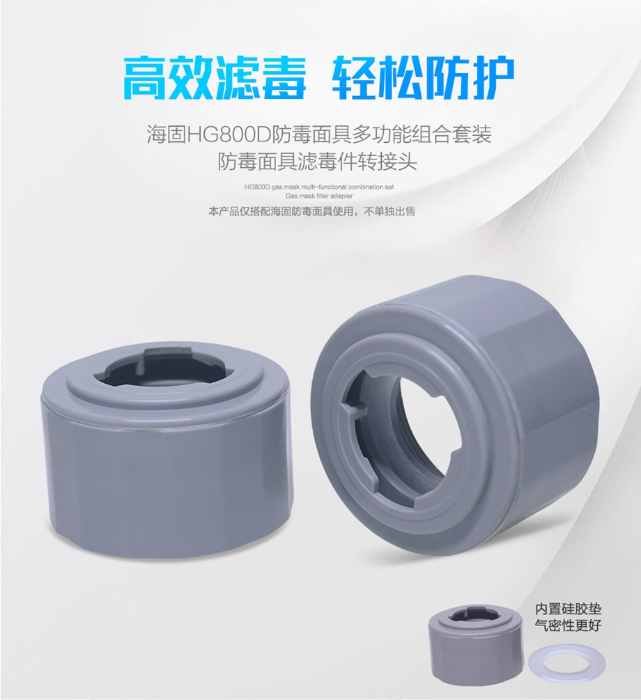 海固800D防毒面具多功能组合套装 防毒面具滤毒件转接头