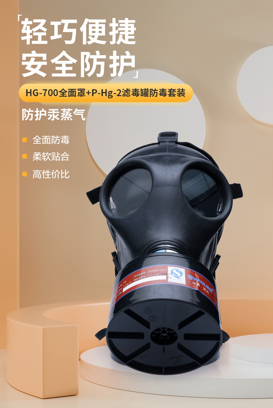 海固700全面罩+HG-ABS/P-Hg-2滤毒罐 水银防护专用防毒面具