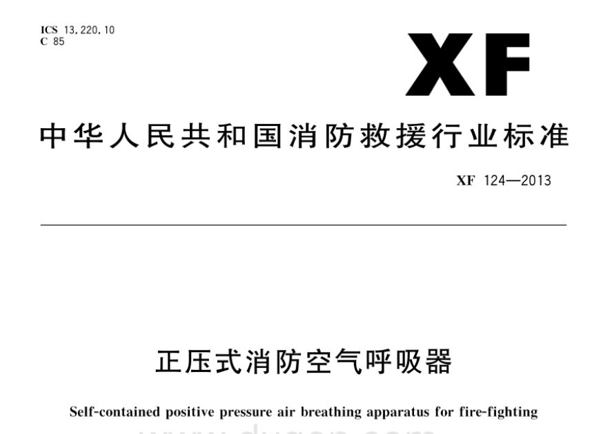 您了解正压式消防空气呼吸器吗? 您了解正压式消防空气呼吸器吗?