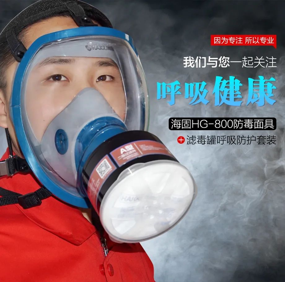 安全不容忽视，请确保防毒面具使用有效性！