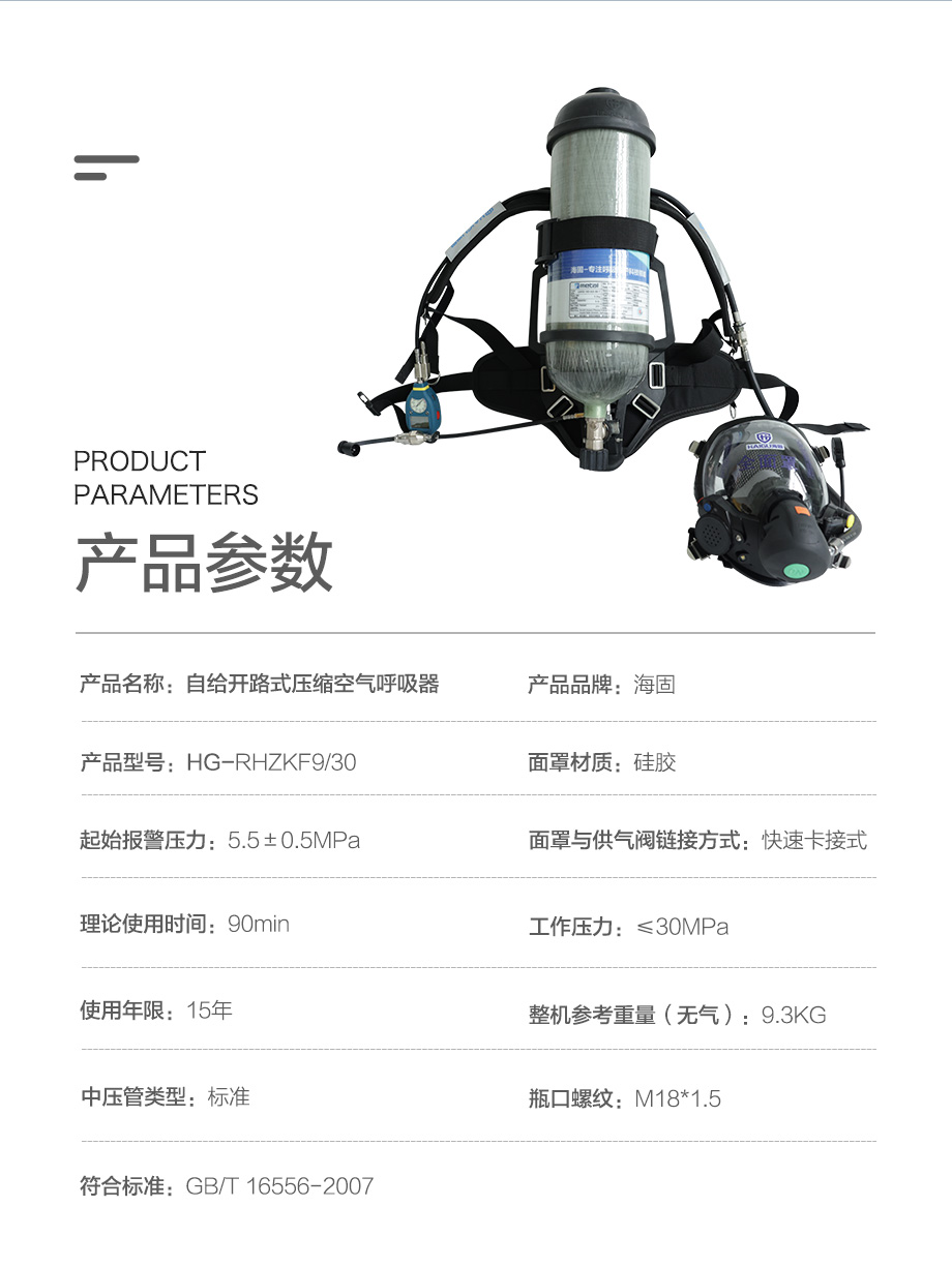 海固RHZKF9/30 多功能正压式空气呼吸器 远程通讯+抬头显示+快充装置