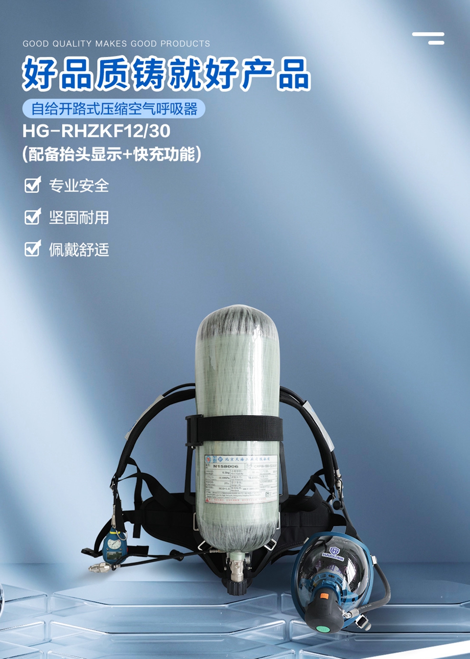 海固RHZKF12/30 正压式空气呼吸器 抬头显示+快充功能 碳纤维复合气瓶