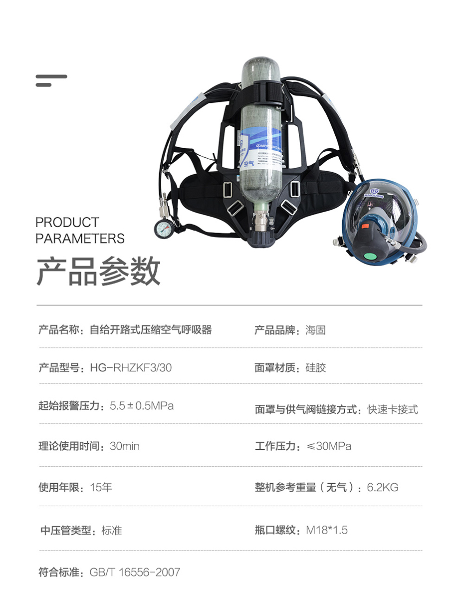 海固RHZKF3/30自给开路式空气呼吸器 工业用正压式空气呼吸器
