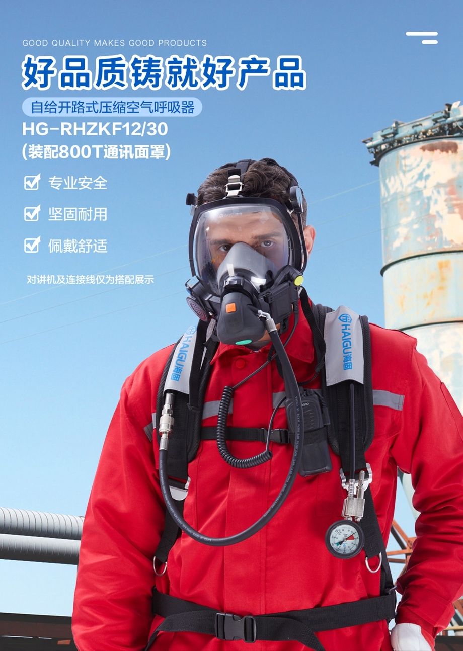 海固HG-GB-RHZKF12T/30 正压式空气呼吸器（装配800T通讯面罩）
