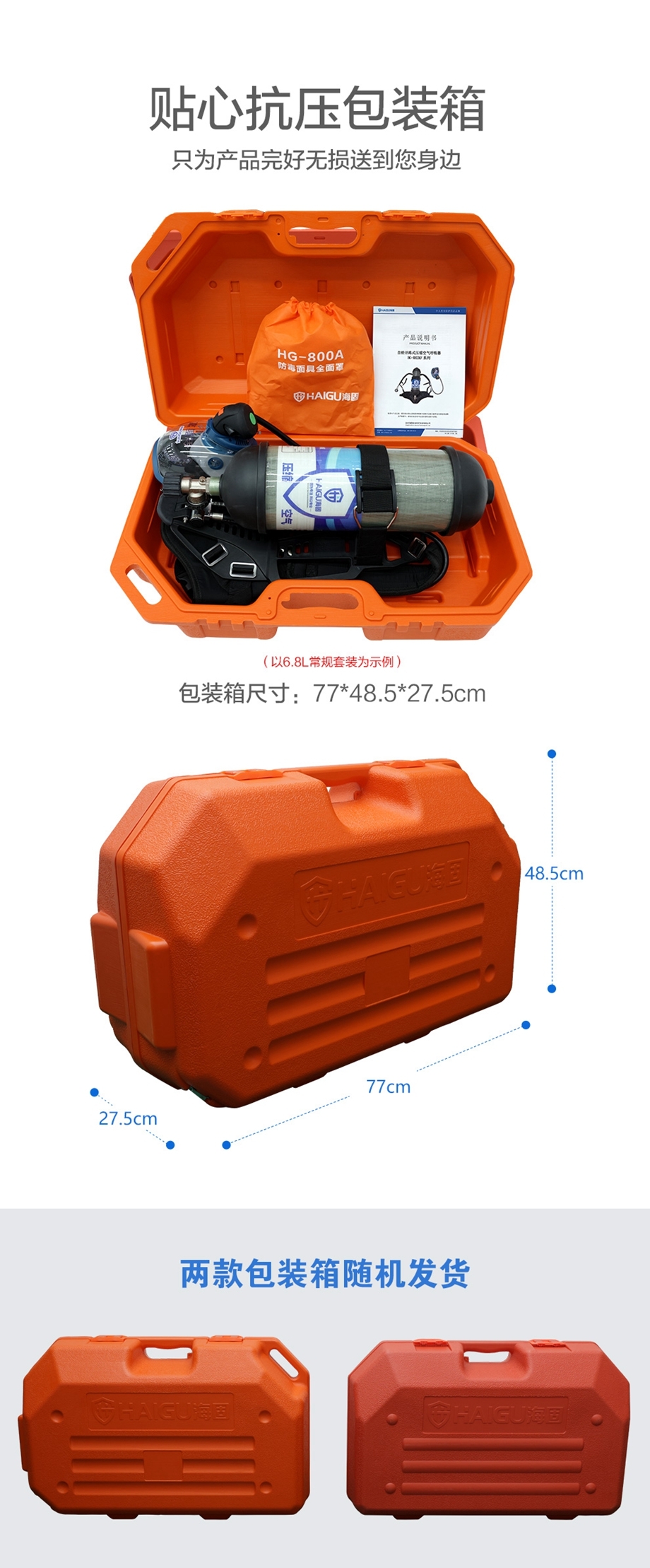 海固HG-GB-RHZKF3T/30 正压式空气呼吸器（装配800T通讯面罩）