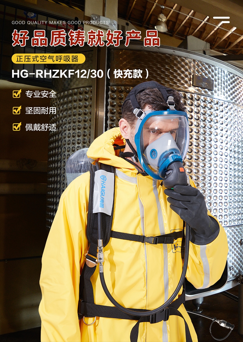 海固RHZKF12C/30（快充款） 正压快充式空气呼吸器 快速充气 碳纤维呼吸器