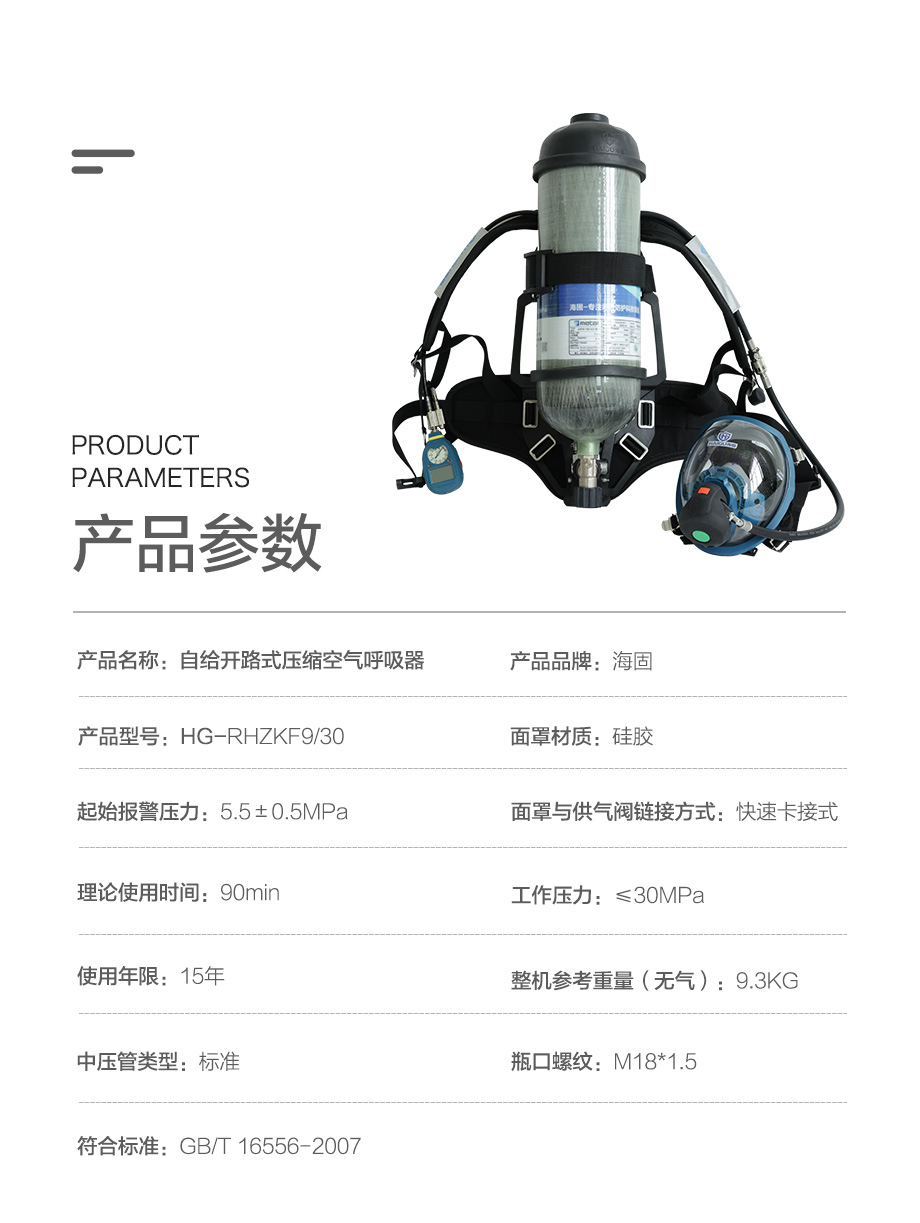 海固RHZKF9/30 正压式空气呼吸器(配备智能压力表及压力平视装置）