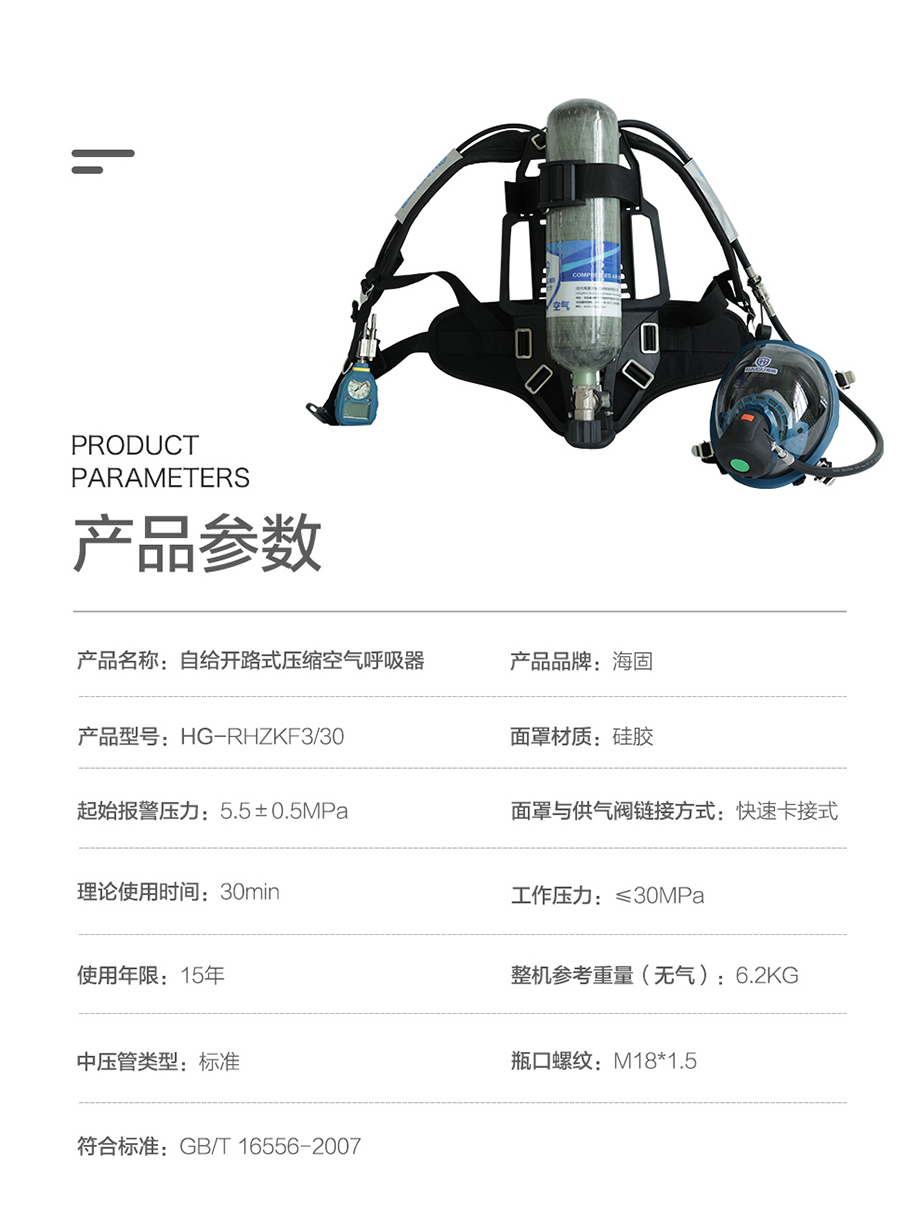 海固RHZKF3/30 正压式空气呼吸器(配备智能压力表及压力平视装置）