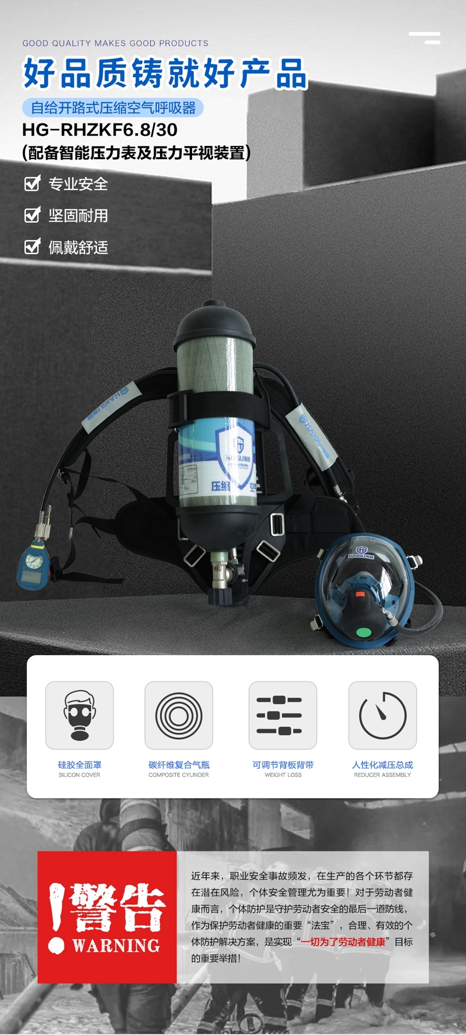 海固RHZKF6.8/30 正压式空气呼吸器(配备智能压力表及压力平视装置）