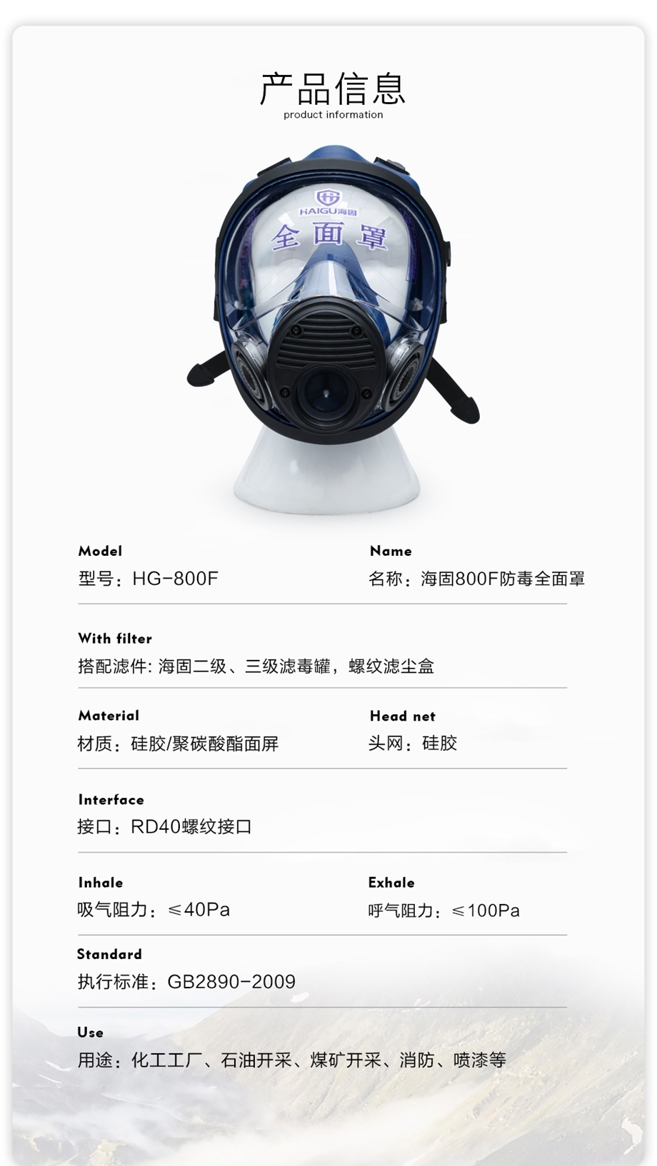 海固新品HG-800F防毒全面罩