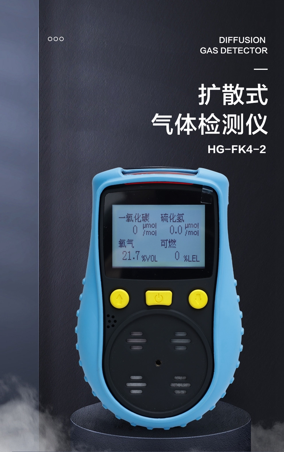 海固HG-FK4-2扩散式四合一气体检测仪