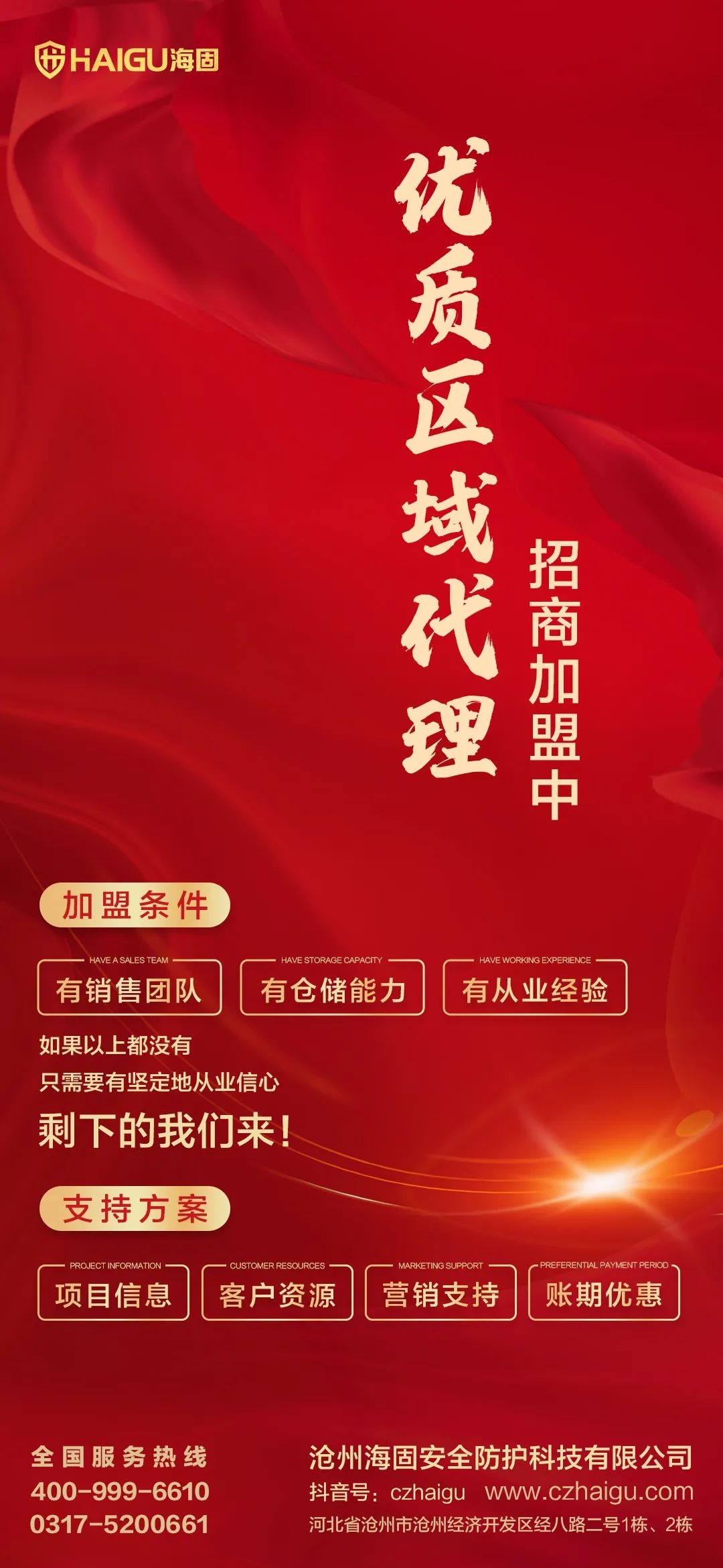 【沧州海固】春季招商,共赢未来! 【沧州海固】春季招商,共赢未来!