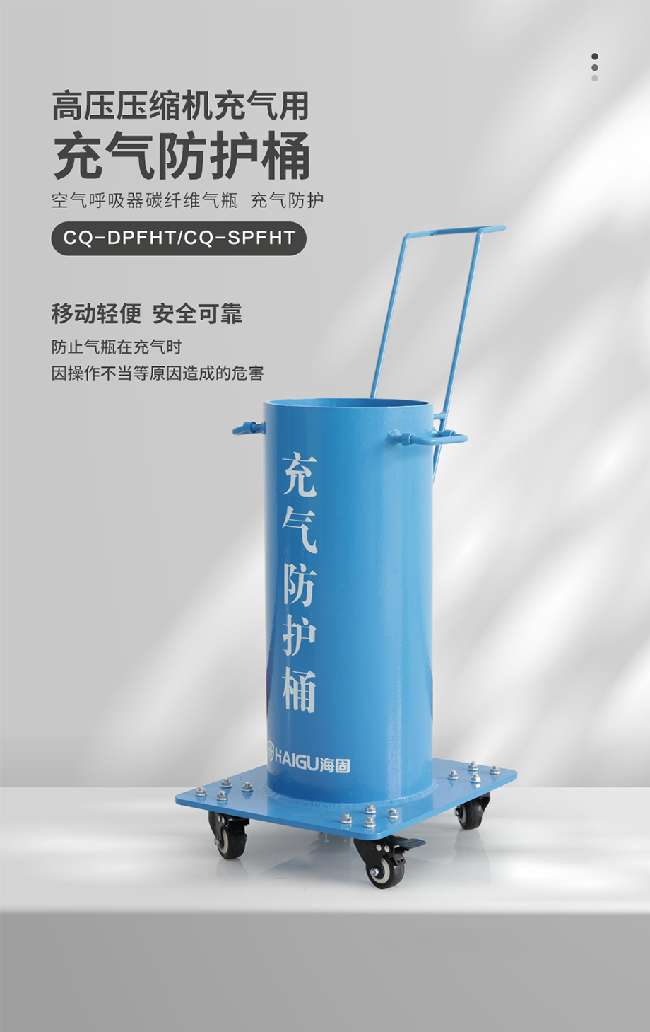海固HG-QPFHT气瓶充气防护桶 单桶双桶 防爆快速充气 安全保护桶