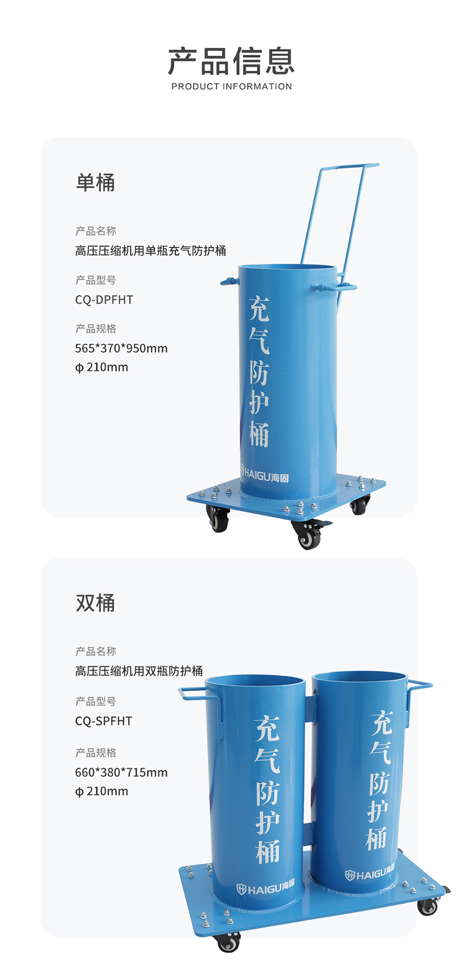 海固HG-QPFHT气瓶充气防护桶 单桶双桶 防爆快速充气 安全保护桶