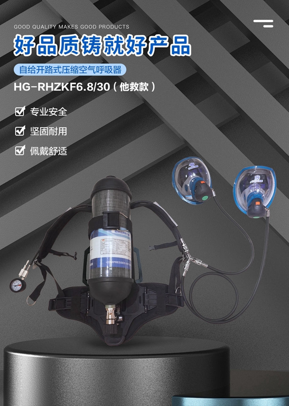 海固HG-GB-RHZKF6.8/30-他救 正压式空气呼吸器 6.8L他救