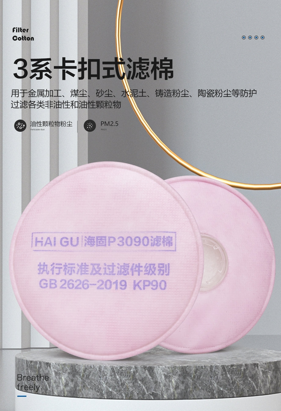 海固3系列KP卡扣滤棉 KP100/KP95/KP90油性及非油性颗粒物滤棉
