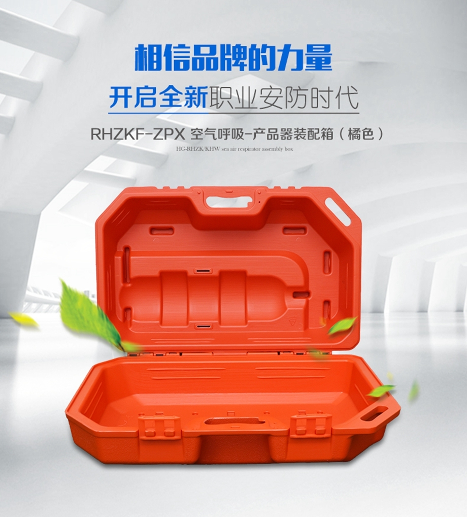 新款海固正压式空气呼吸器装配箱 空气呼吸器配件