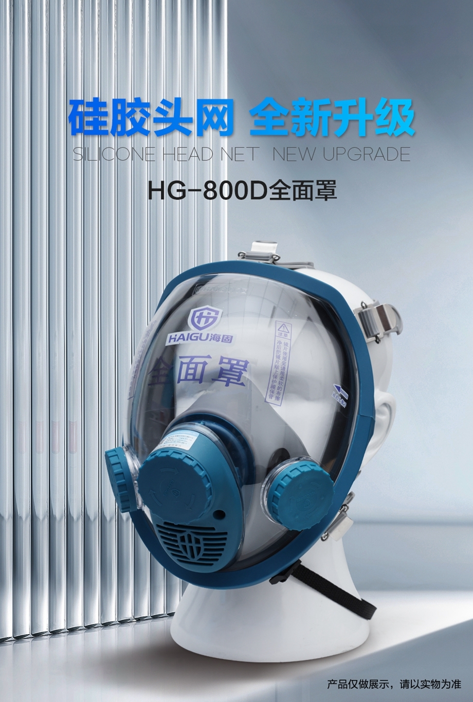海固HG-800D自吸过滤式防毒面具全面罩 硅胶头网款