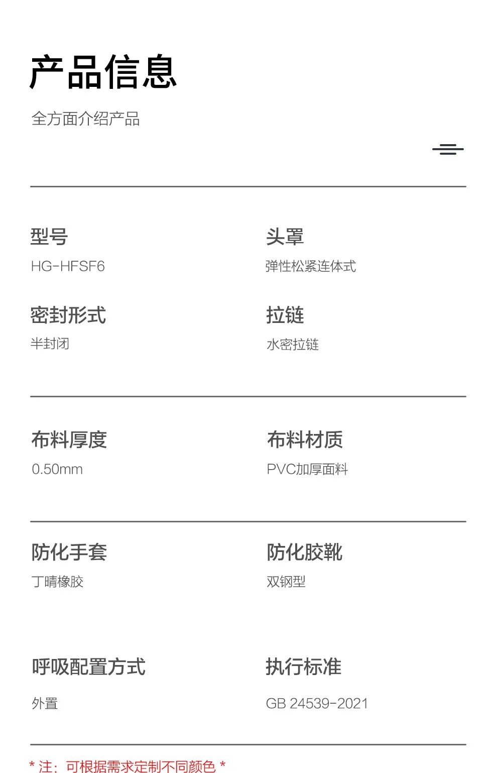 新品上市 HG-HFSF6六氟化硫防护服 新品上市 HG-HFSF6六氟化硫防护服