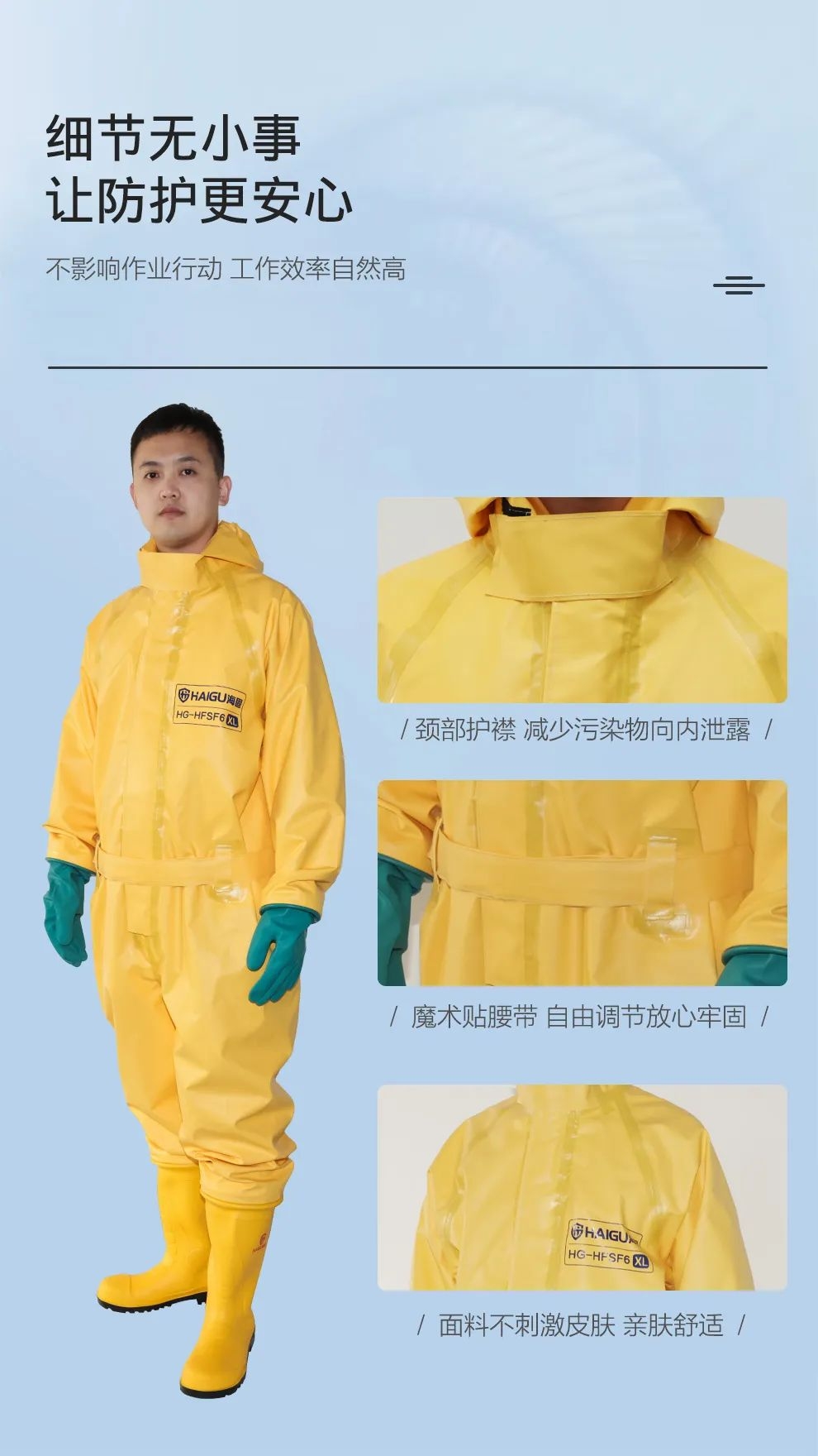 新品上市 HG-HFSF6六氟化硫防护服
