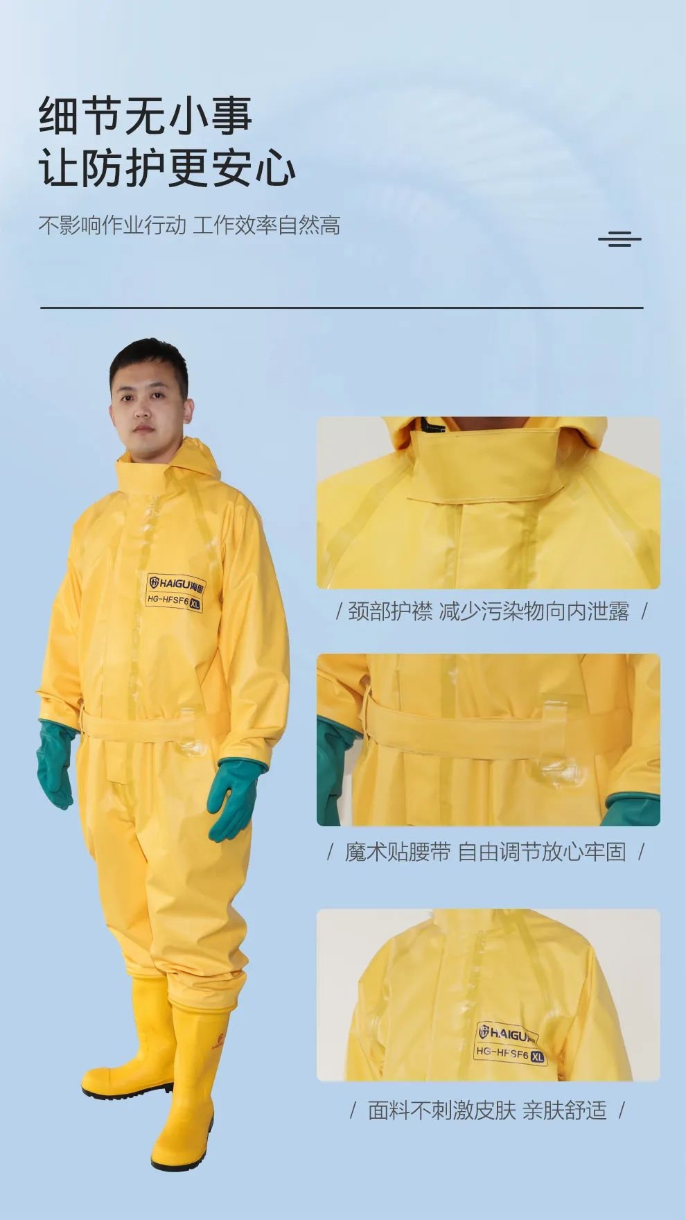新品上市 HG-HFSF6六氟化硫防护服 新品上市 HG-HFSF6六氟化硫防护服