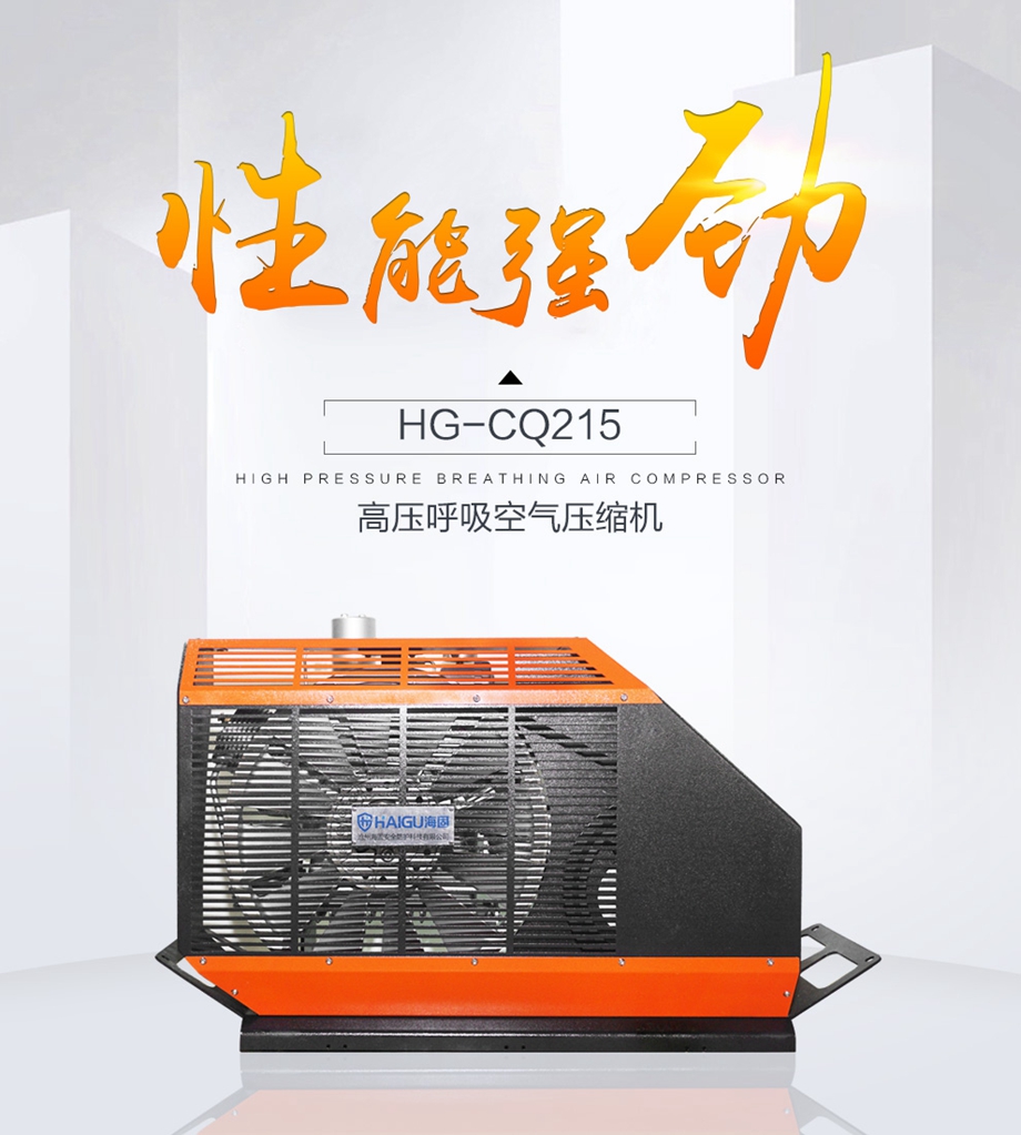 海固HG-CQ215高压呼吸空气压缩机 正压式空气呼吸器充气泵