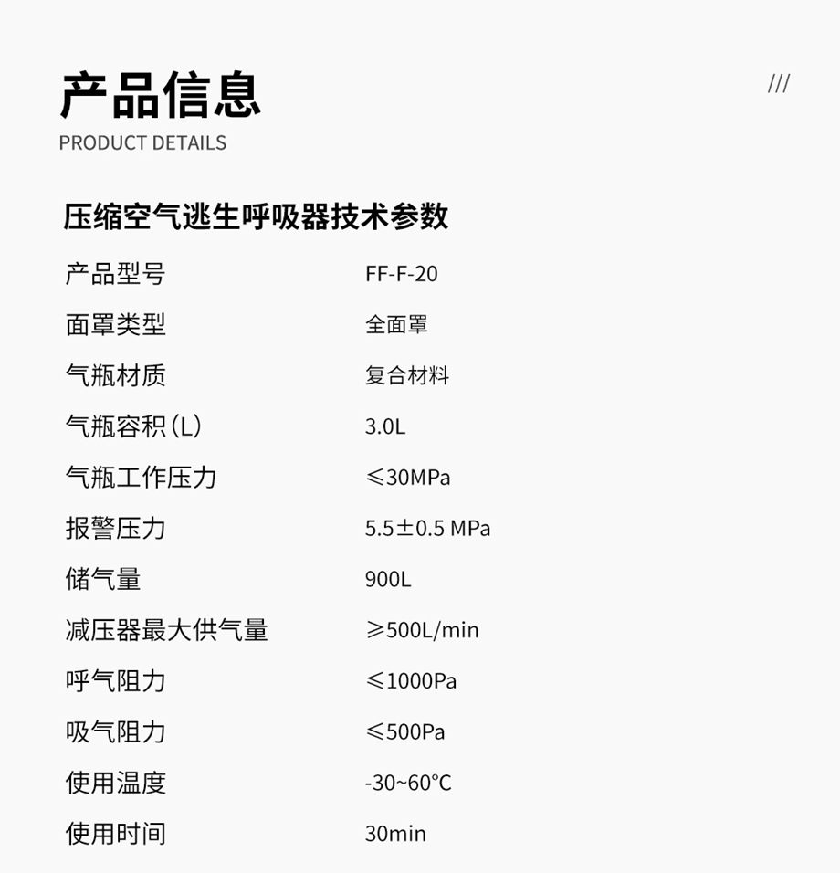 自给开路式压缩空气逃生呼吸器FF-F-20恒压式