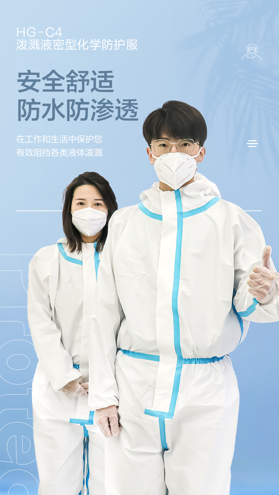 海固HG-C4泼溅液密型化学防护服 轻型化学防护服